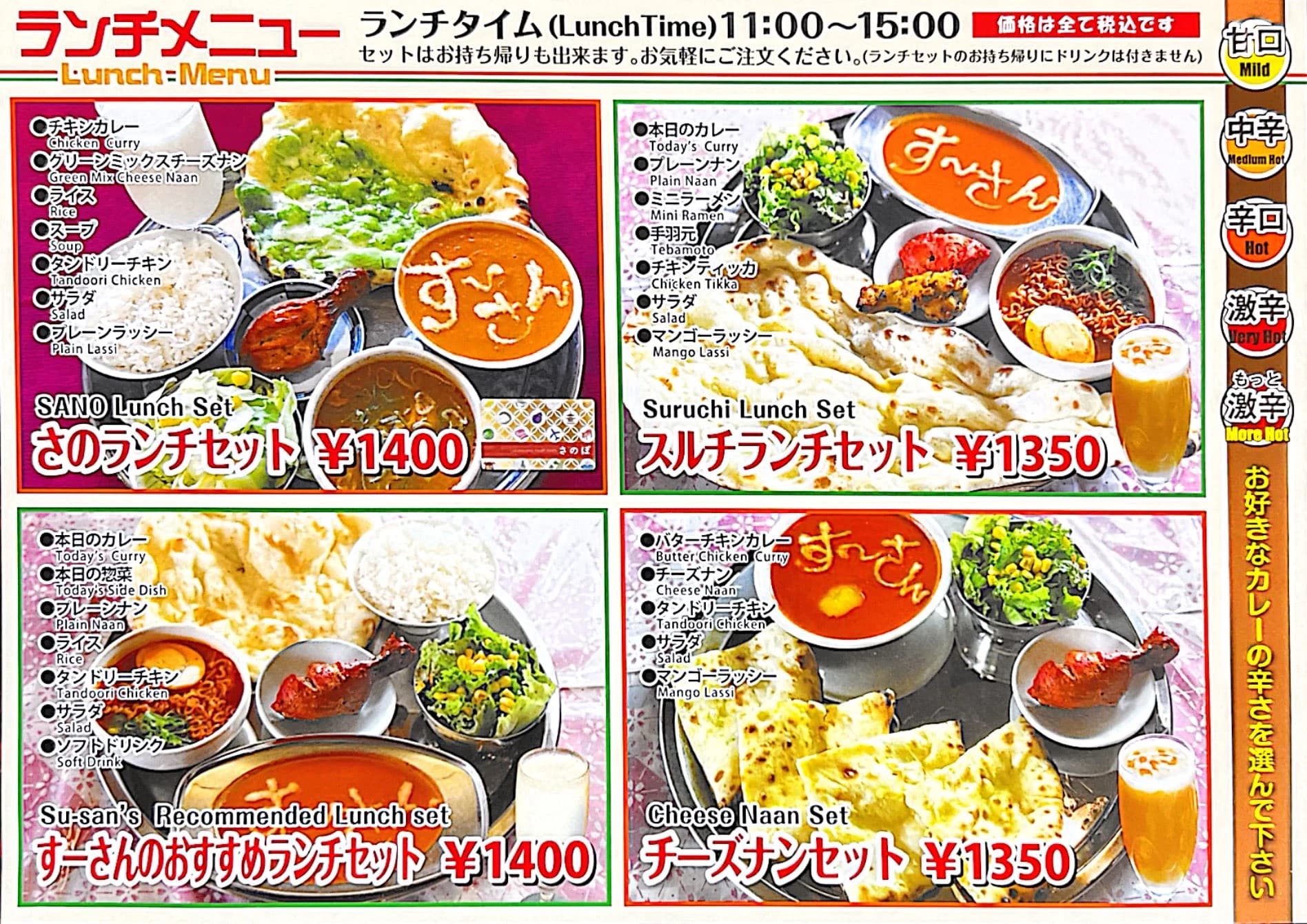 Signature lunch sets: Sano, Suruchi, Su-san's recommended, and cheese naan