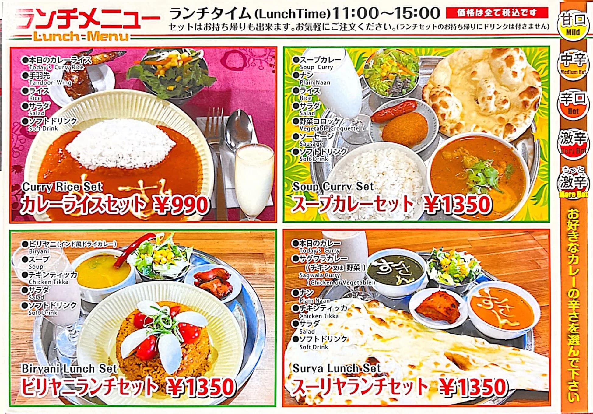 Curry rice, soup curry, biryani and Surya lunch sets
