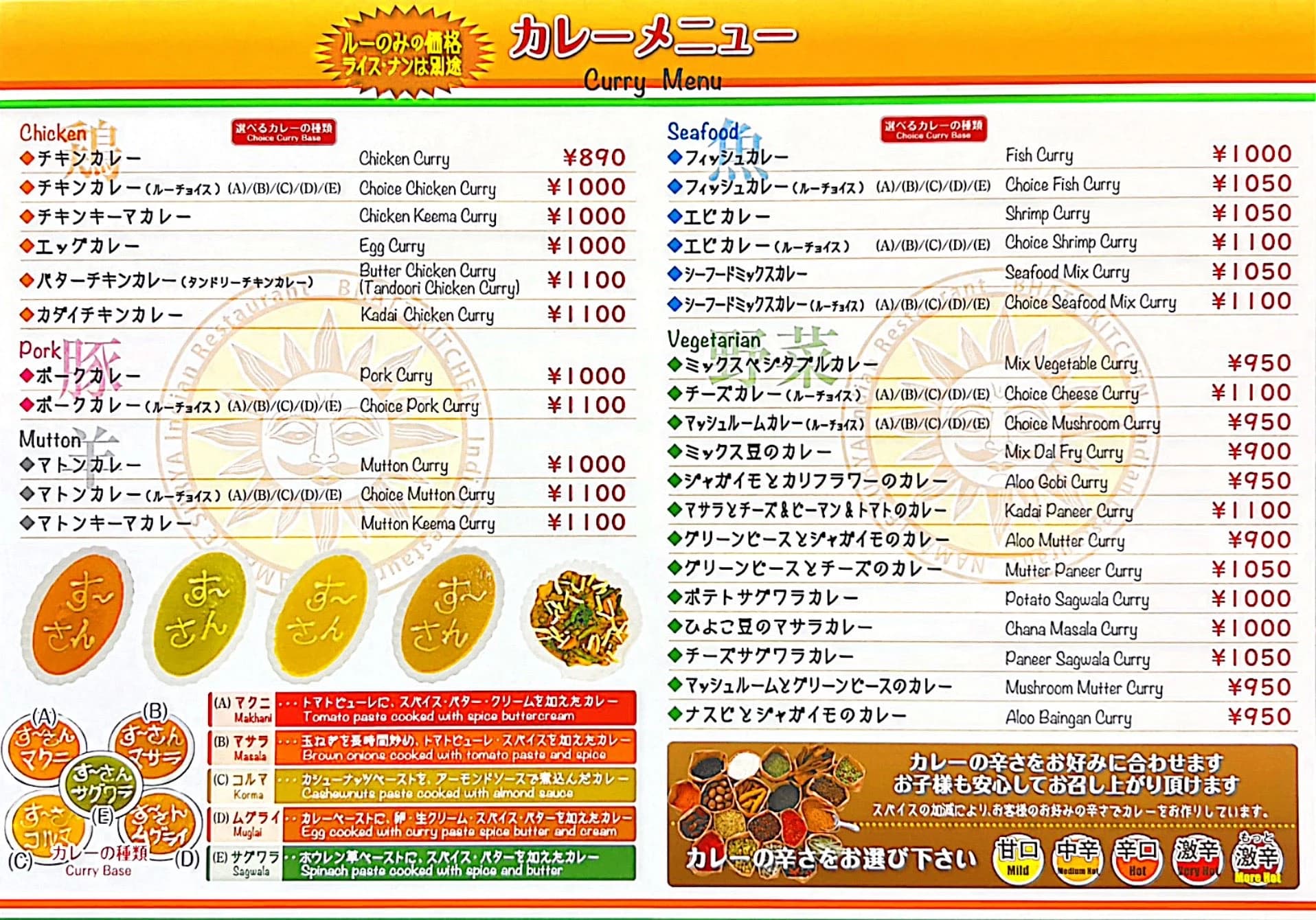The curry menu: chicken, pork, mutton, seafood and vegetarian curries, with the five curry bases and five spice levels