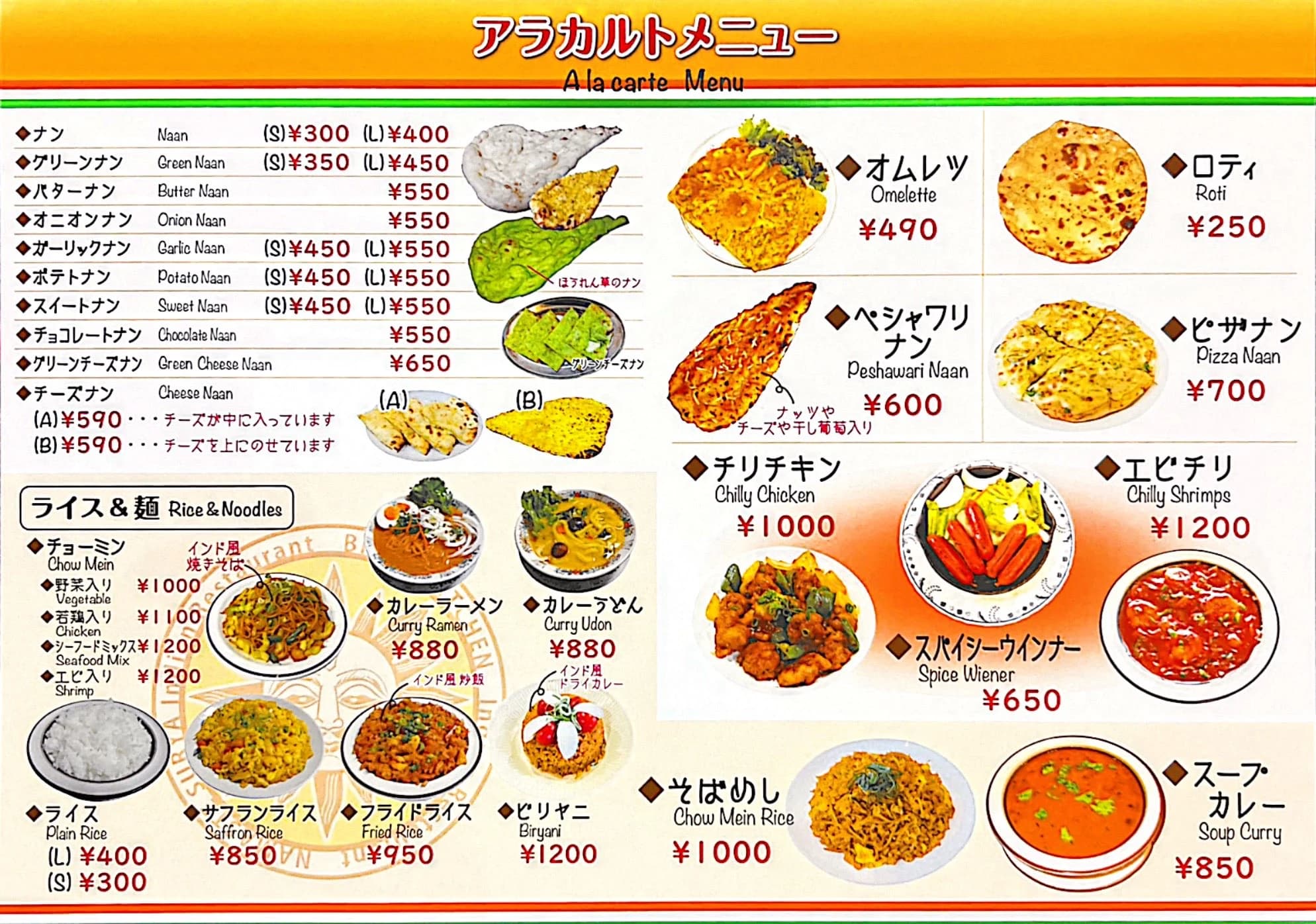 A la carte: naan and roti, rice and noodle dishes, chilli chicken and prawns
