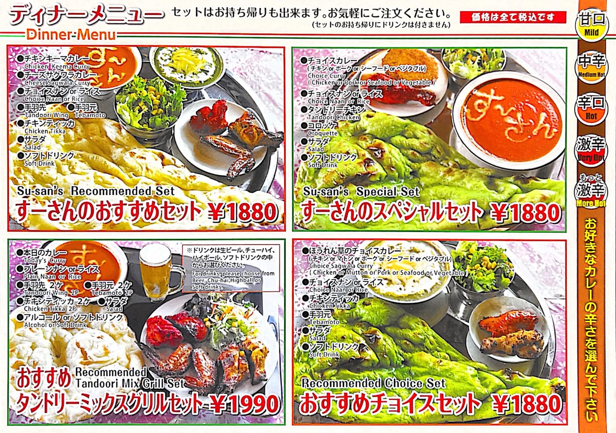 Dinner menu: Su-san's recommended and special sets, and the tandoori mixed grill set