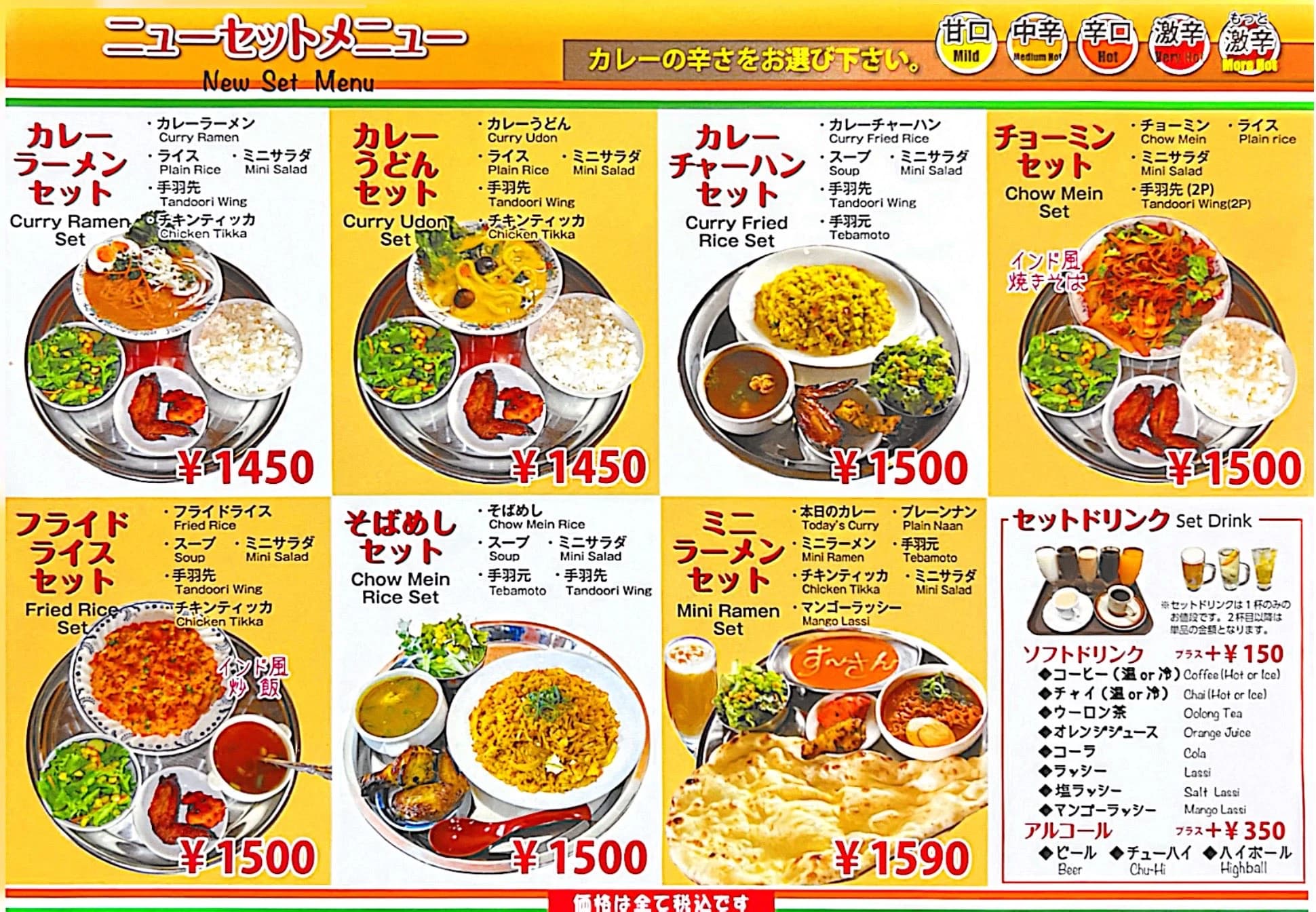 New sets: curry ramen, curry udon, curry fried rice, chow mein and fried rice