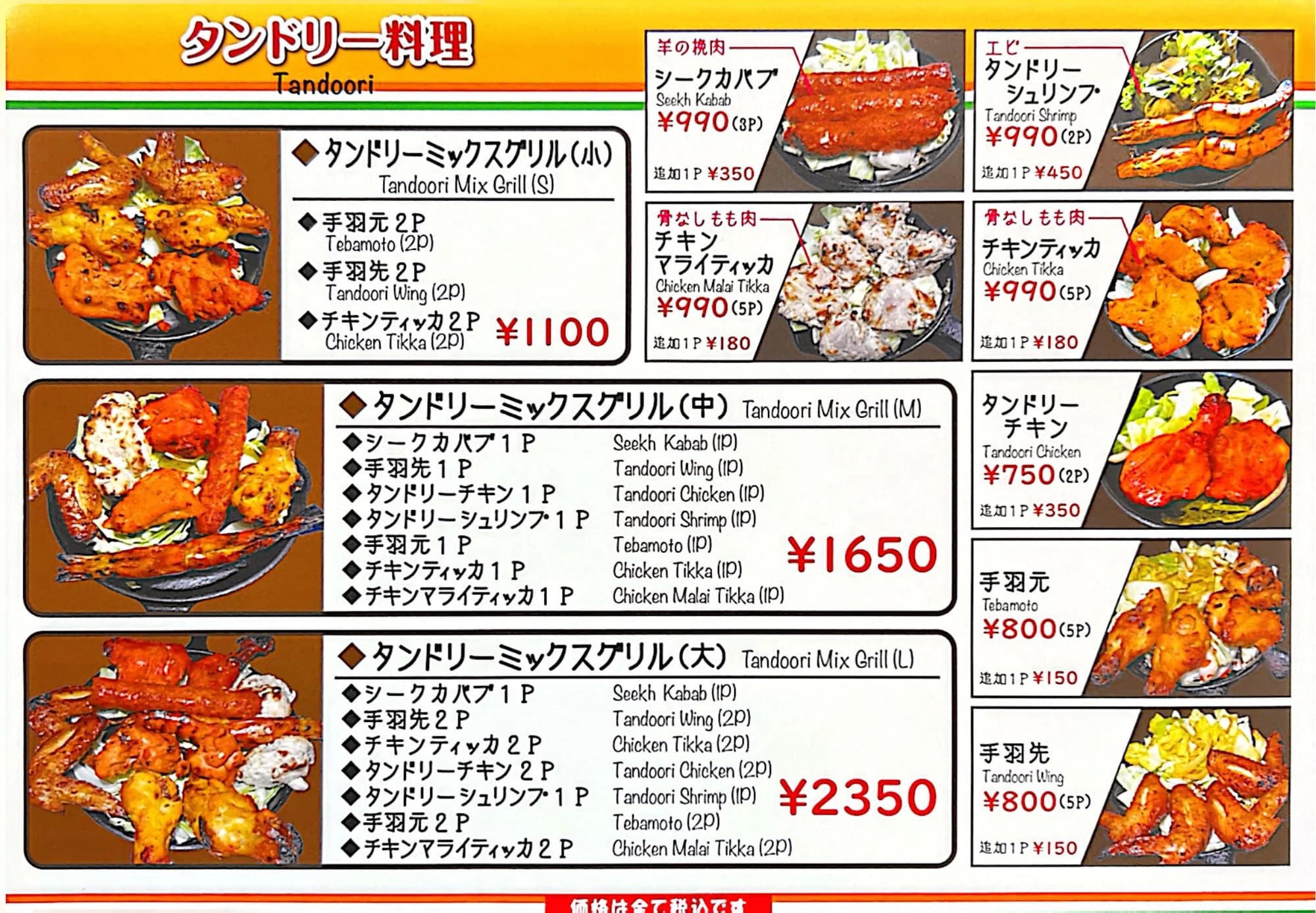 Tandoori dishes and the small, medium and large tandoori mixed grills